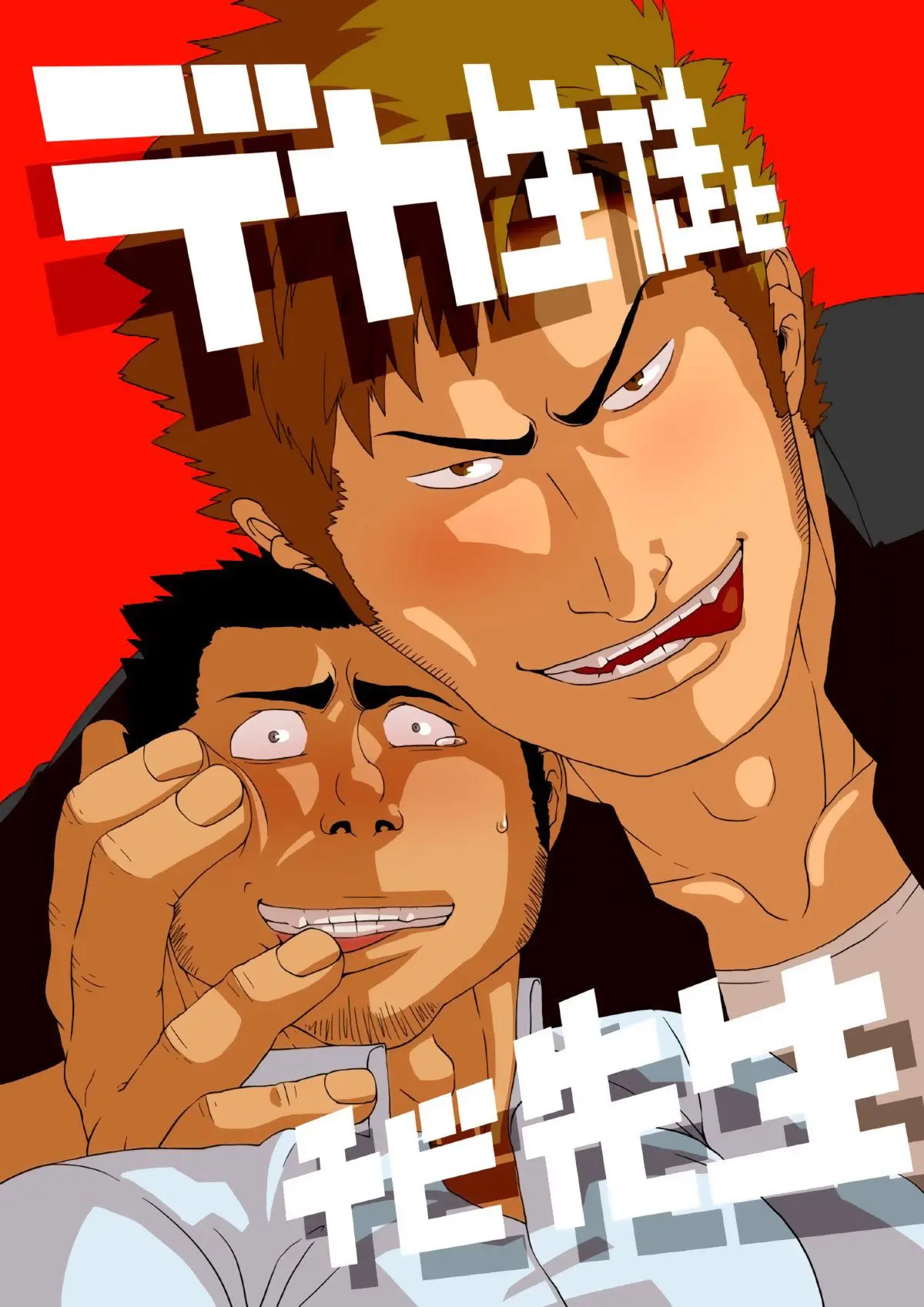 Pequeno Professor & Grande Aluno Hentai Gay Online