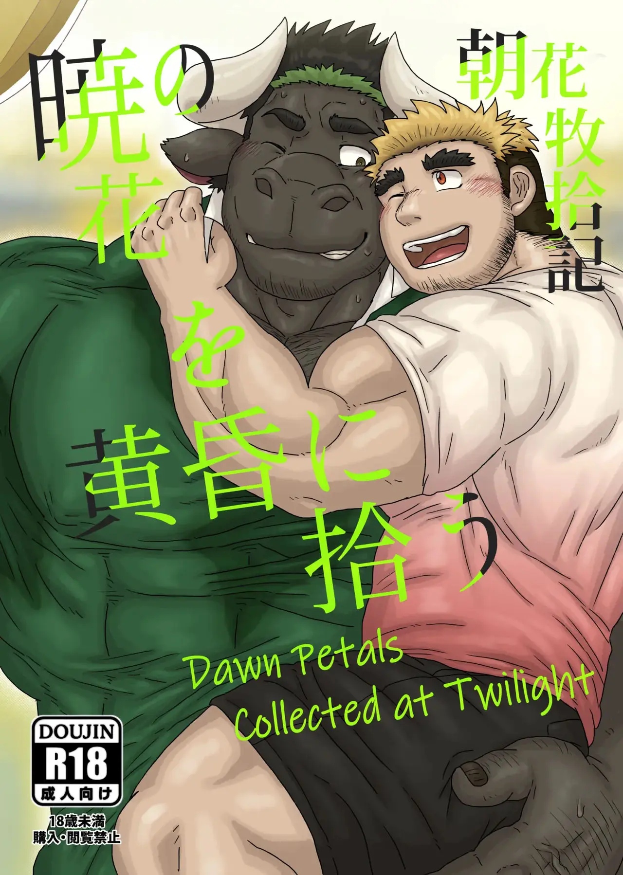 Pétalas da Manhã Colhidas ao Entardecer Hentai – Página 1