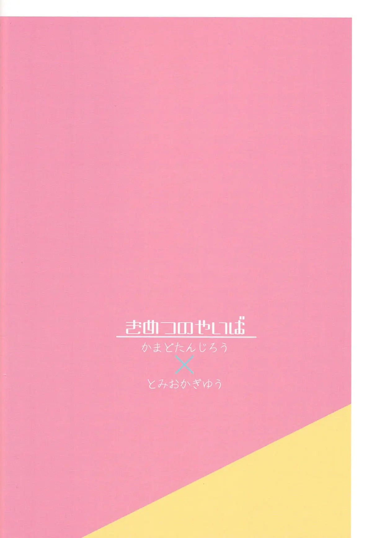 Por favor me Diga Giyuu-san Hentai – Página 38