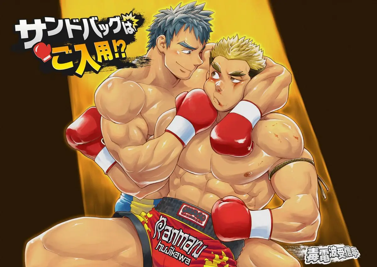 Preciso de um Saco de Pancadas Hentai – Página 1