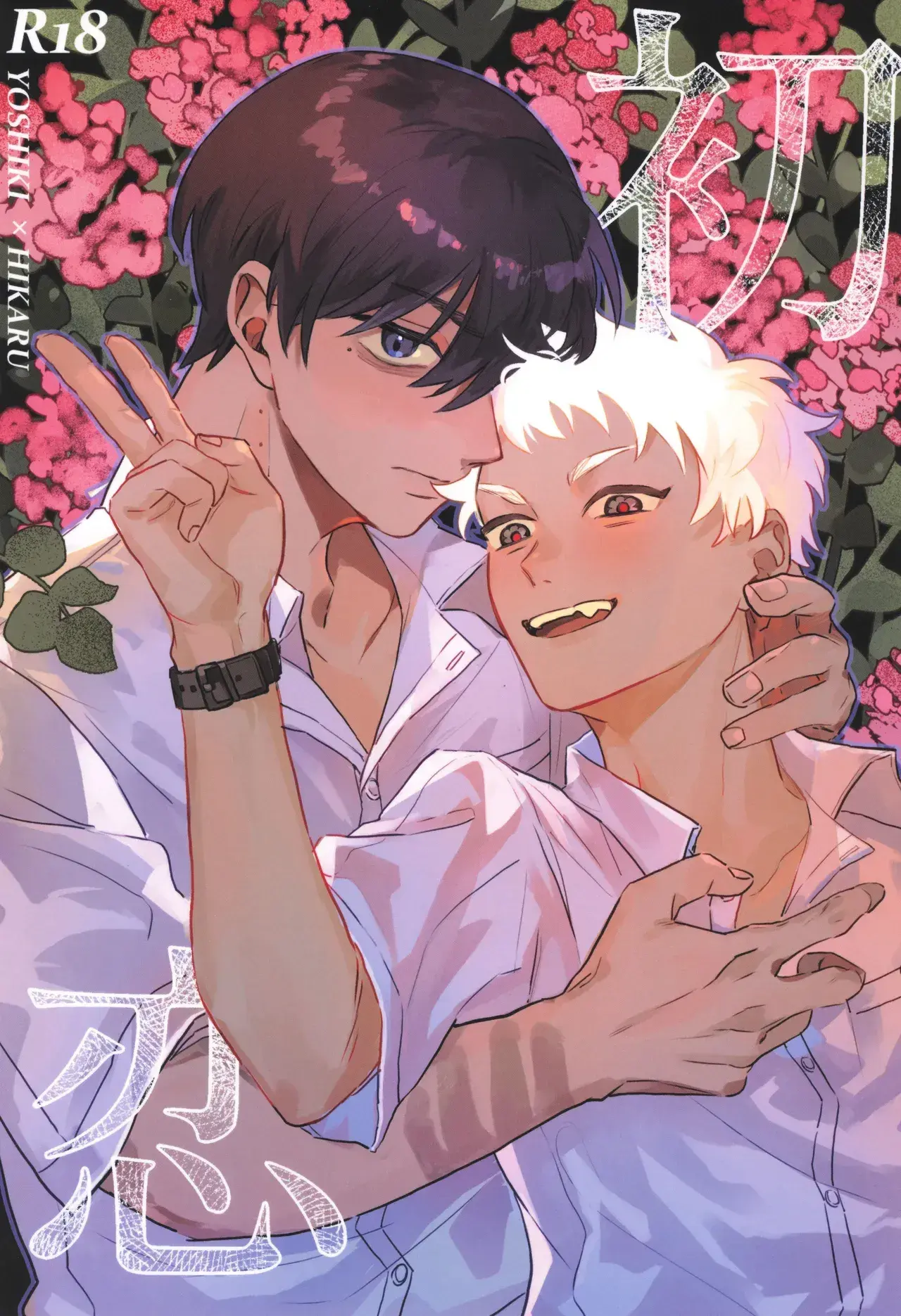 Primeiro Amor Hentai Gay Online