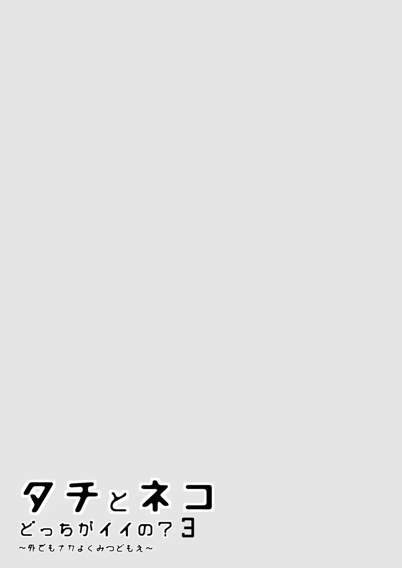 Qual Você Prefere, Passivo ou Ativo? 3 Hentai – Página 53