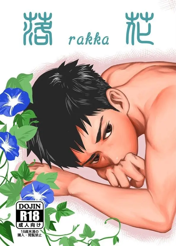 Rakka Hentai Gay Online
