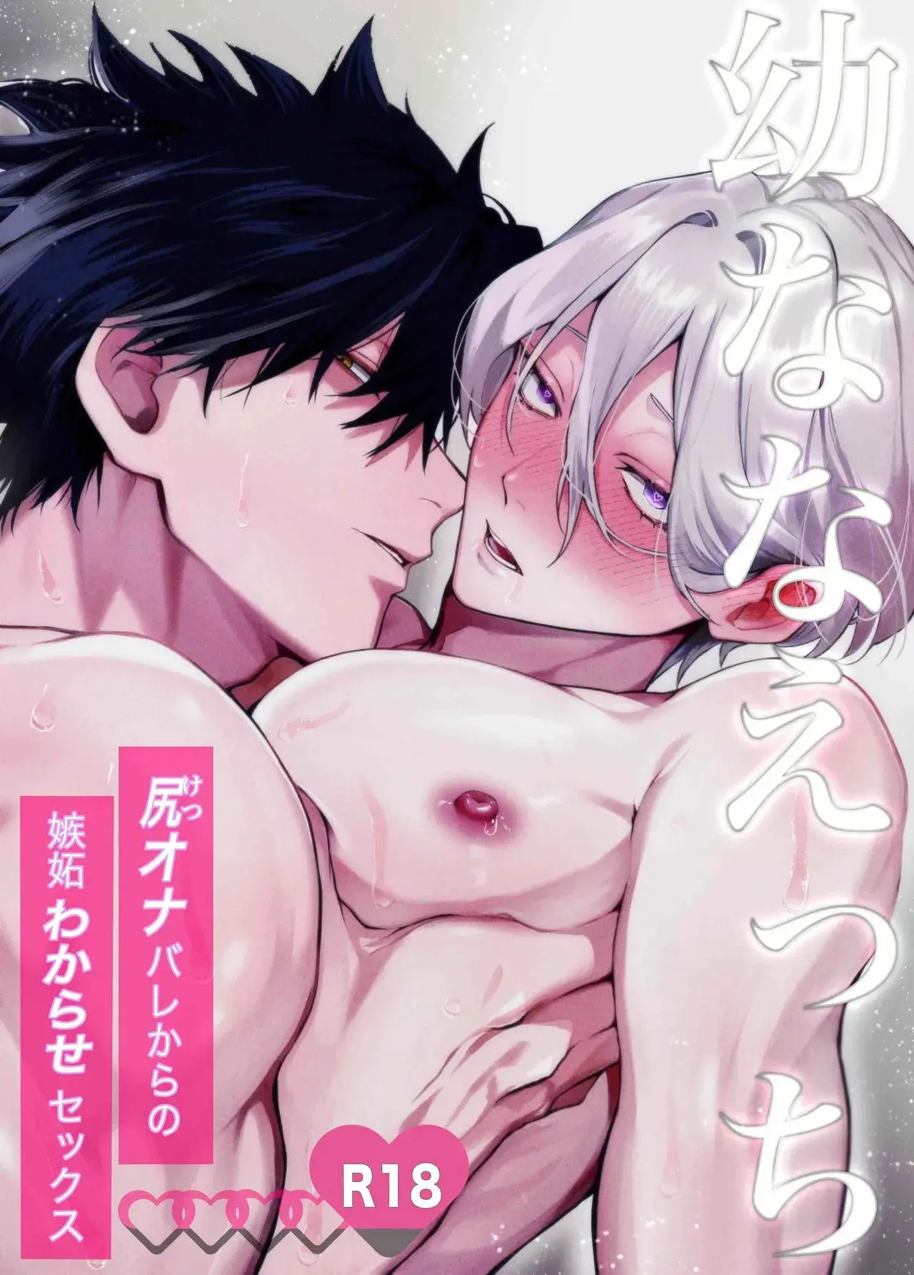 Sacanagem Com Amigo ~ Do Flagra de Masturbação Anal Ao Sexo de Ciúmes para Aprender a Lição ~ Hentai – Página 1 Sacanagem Com Amigo ~ Do Flagra de Masturbação Anal Ao Sexo de Ciúmes para Aprender a Lição ~ Hentai – Página 1