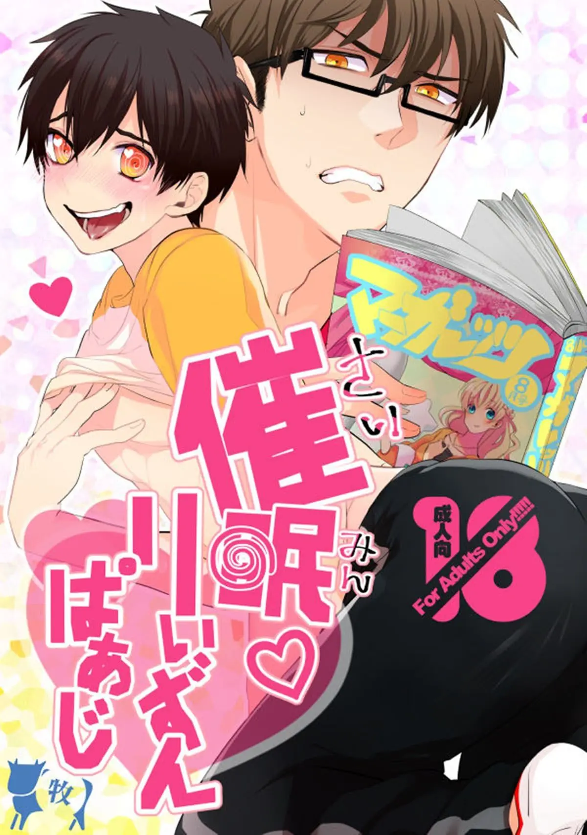 Saimin Reason Page Hentai – Página 1