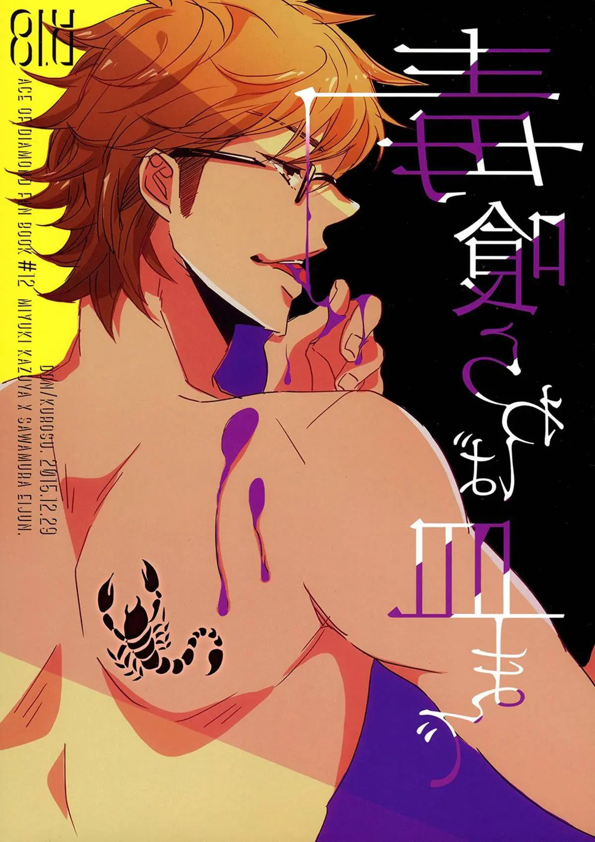 Se For Para Ser Envenenado, Que Seja Até o Fim Hentai – Página 2