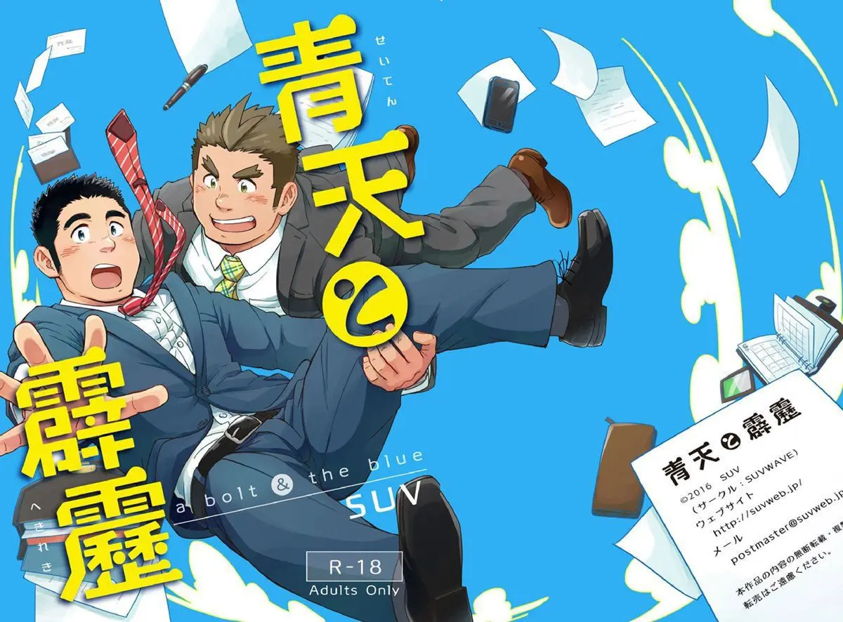 Seiten to Hekireki Hentai – Página 26