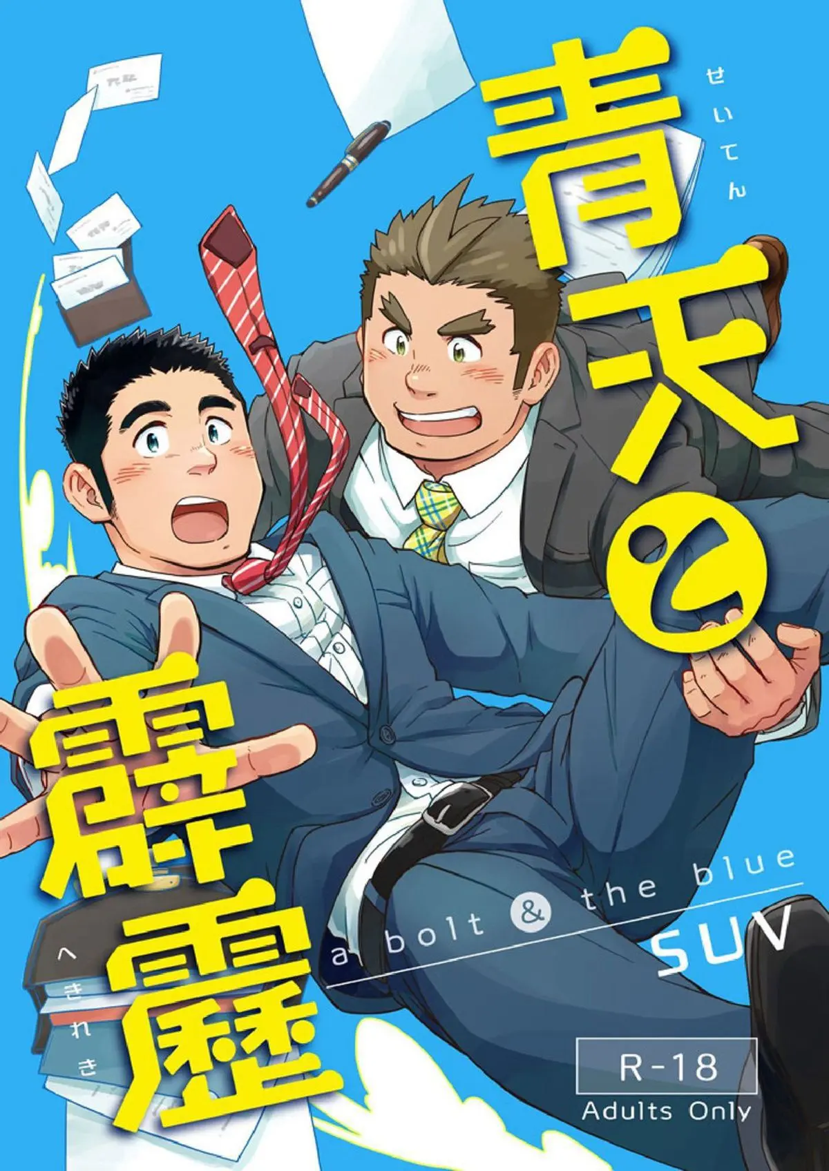 Seiten to Hekireki Online