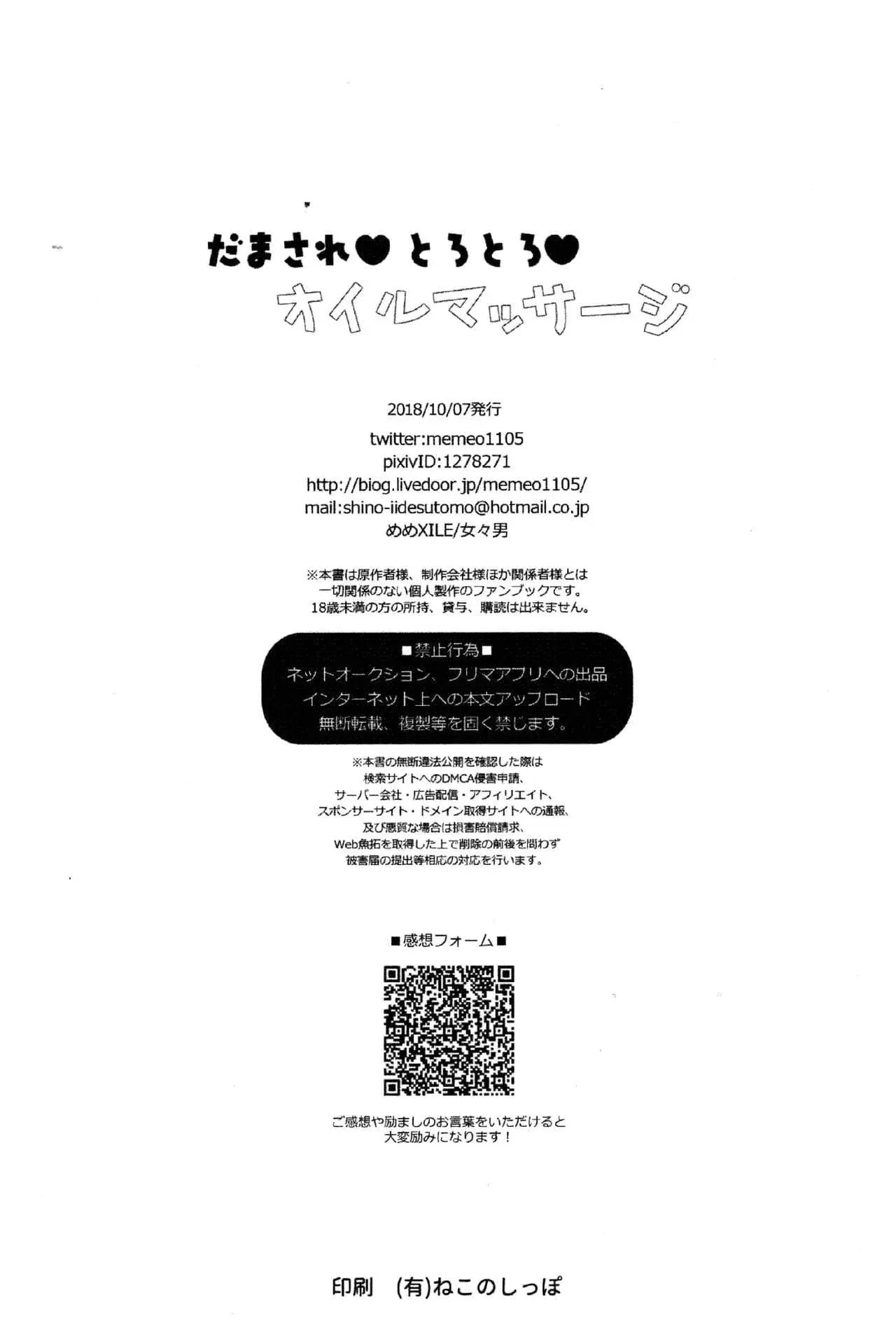 Sendo Enganado ♥ Massagem Oleosa Pegajosa Hentai – Página 27