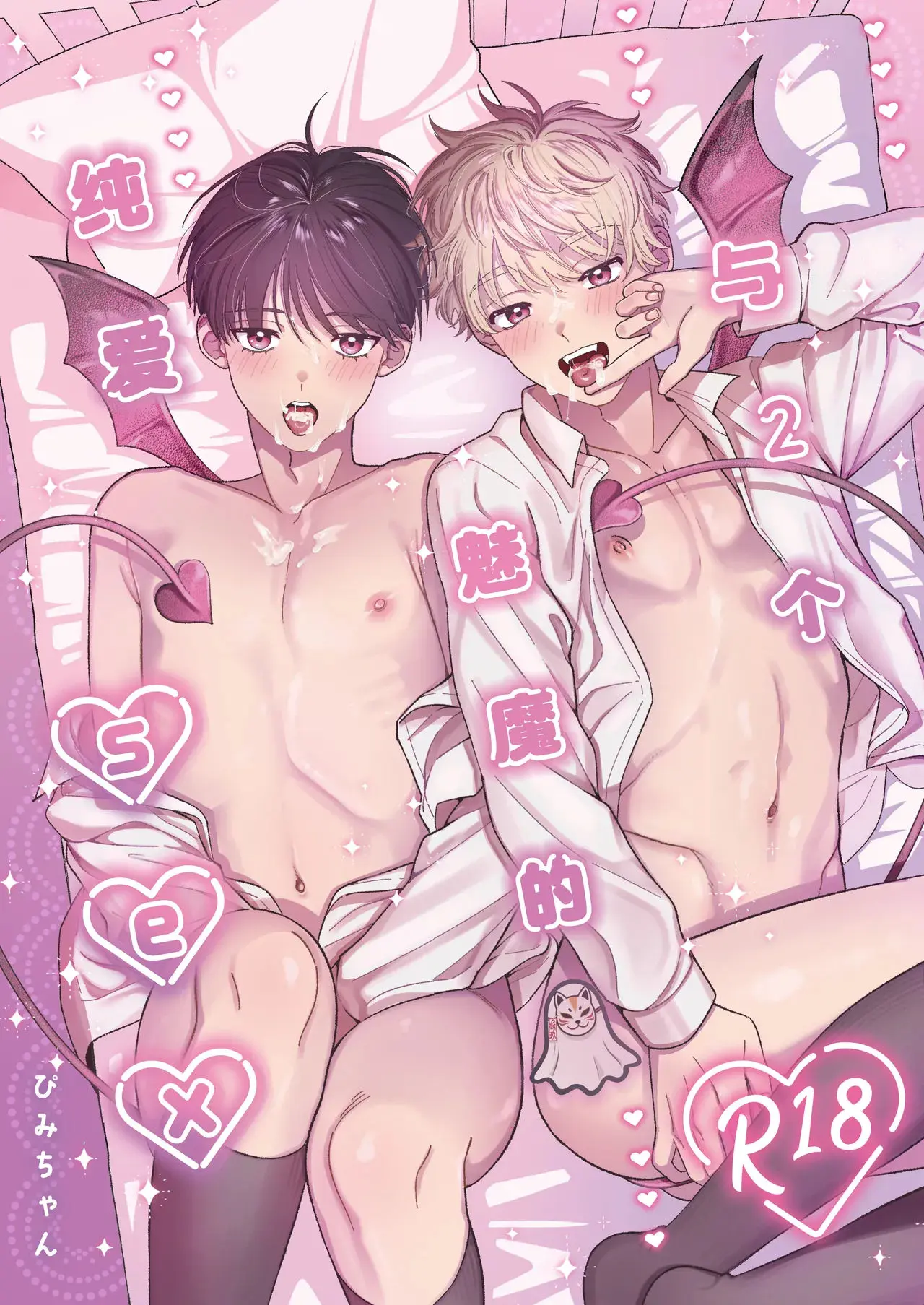 Sexo Amoroso com Dois Sucubus Hentai – Página 1