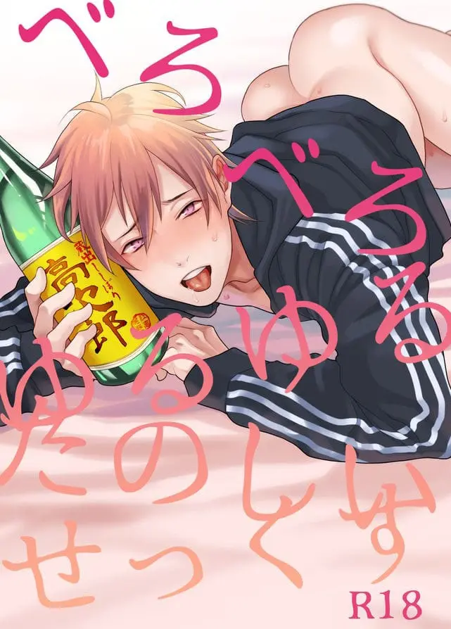 Sexo Descontraído e Relaxante Hentai Gay Online