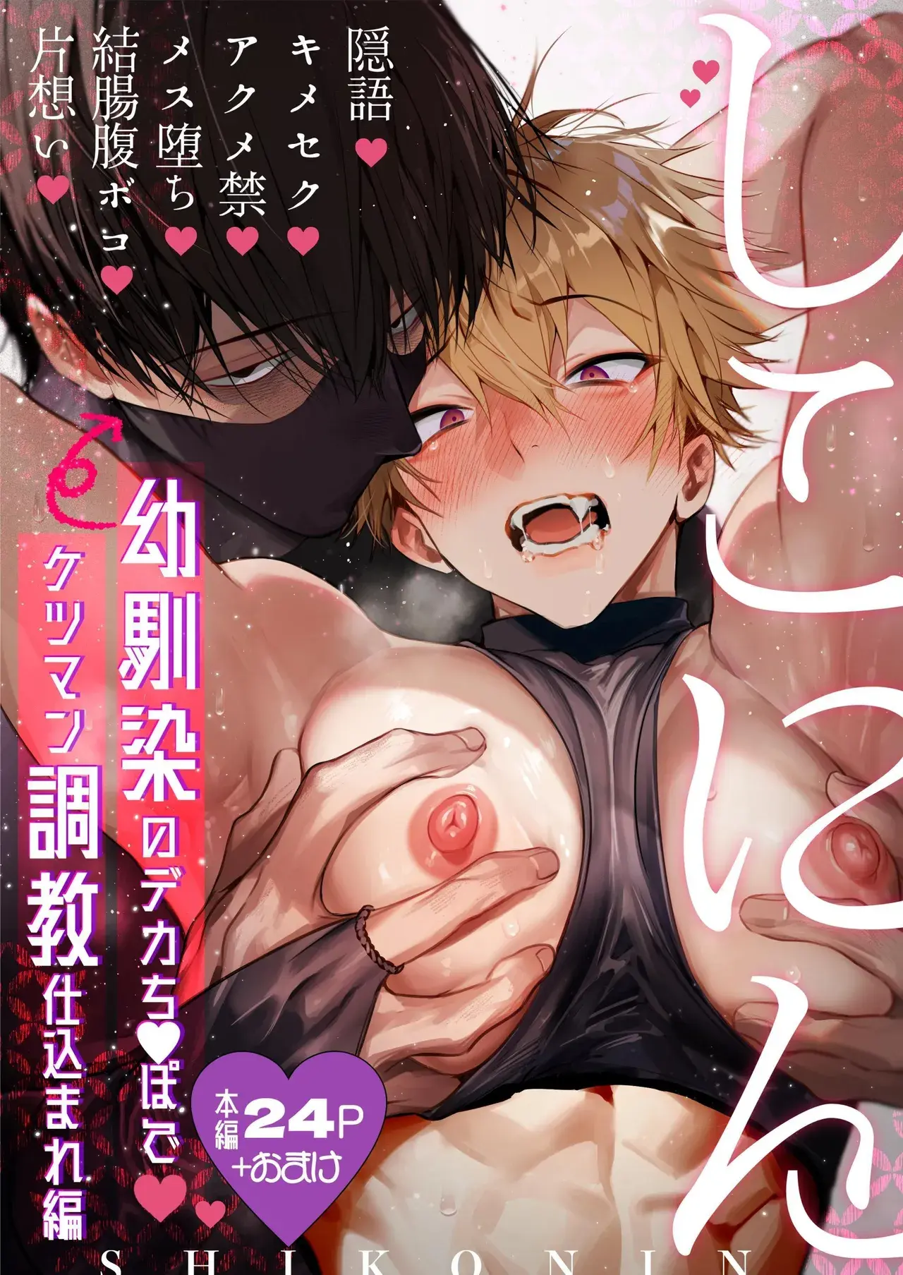 Shikonin – Treinado e Disciplinado Pelo Pauzão do Meu Amigo de Infância Hentai – Página 1 Shikonin – Treinado e Disciplinado Pelo Pauzão do Meu Amigo de Infância Hentai – Página 1