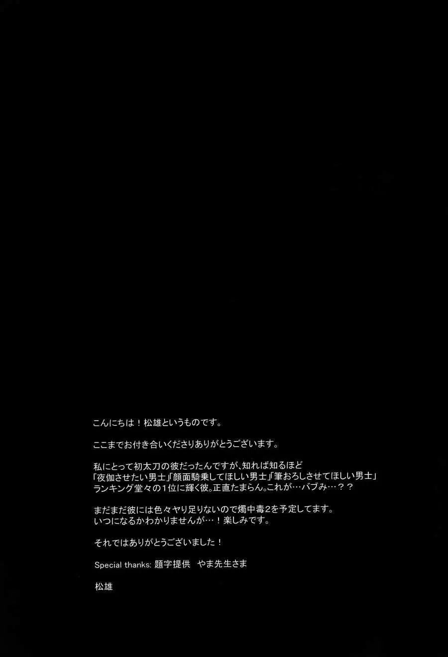 Shoku Chuudoku Hentai – Página 22