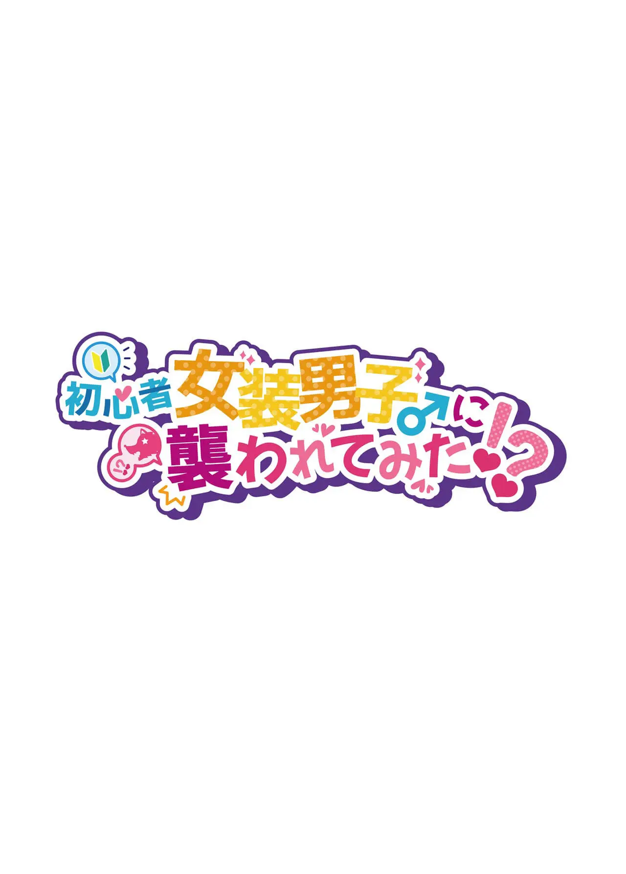 Shoshinsha Josou Danshi ni Osowarete Mita!? Hentai – Página 2