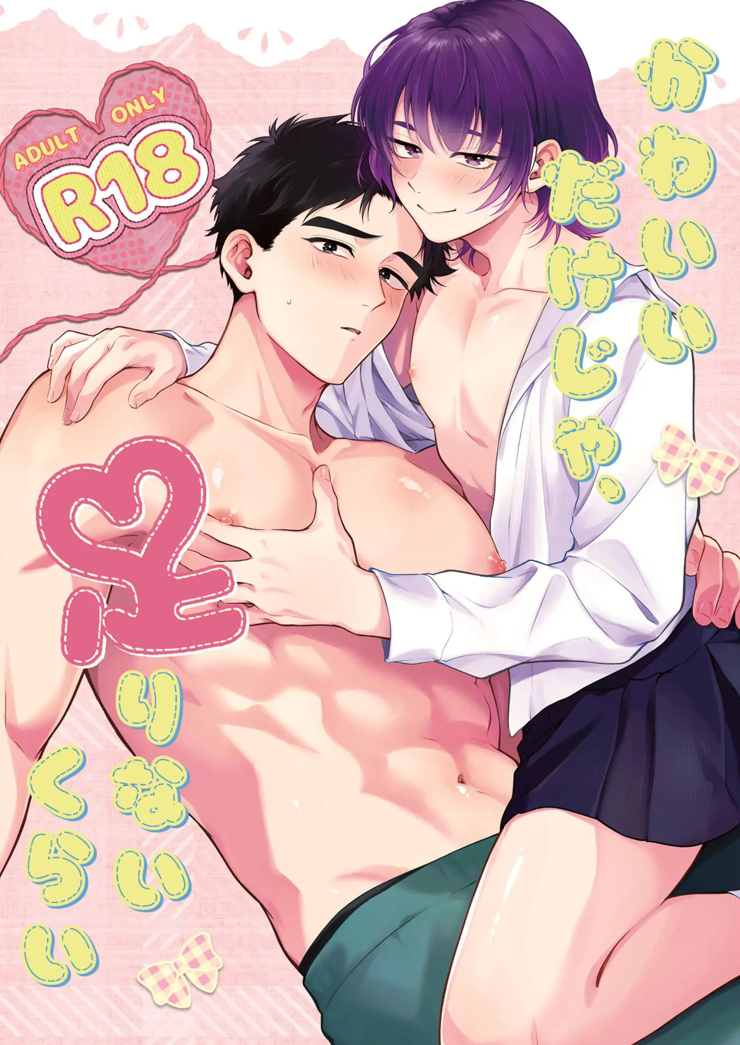 Só Ser Fofo Está Longe de Ser o Suficiente Hentai – Página 1