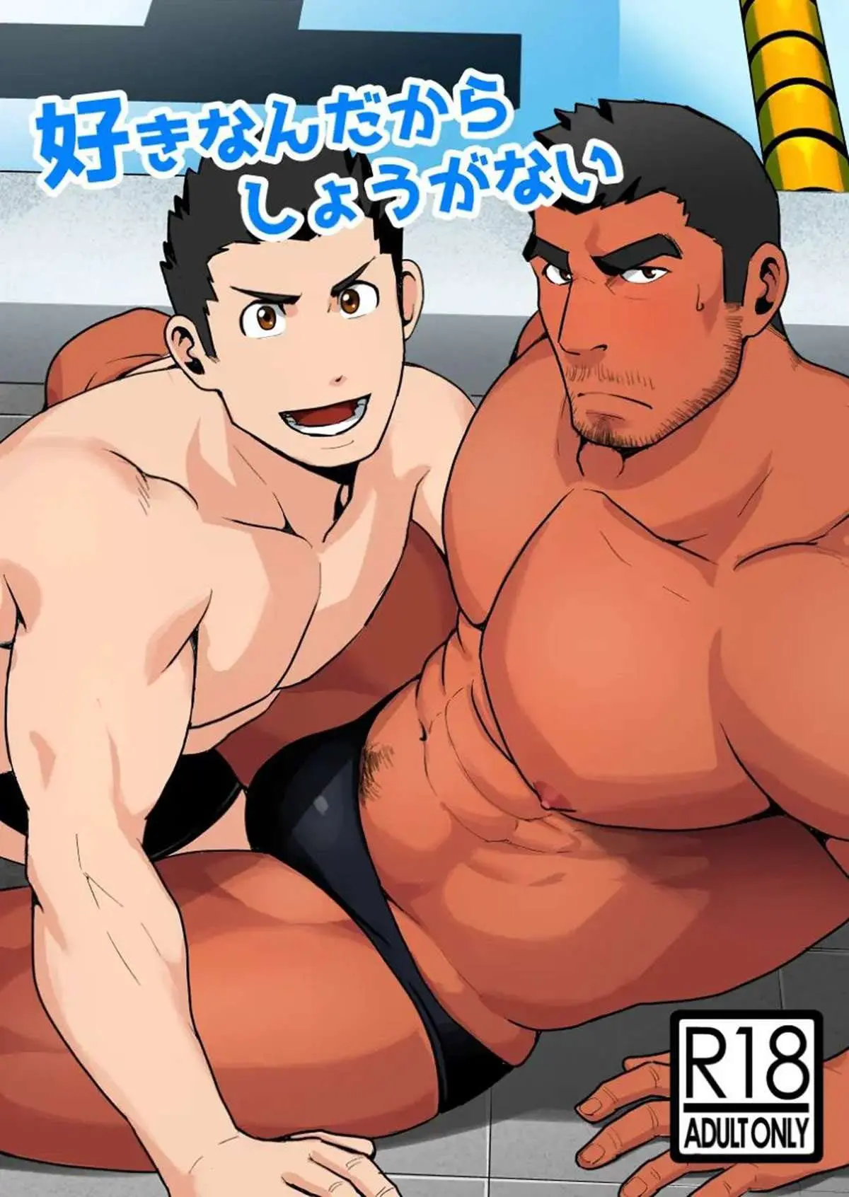 Suki nan dakara, Shou ga Nai Hentai – Página 1 Suki nan dakara, Shou ga Nai Hentai – Página 1