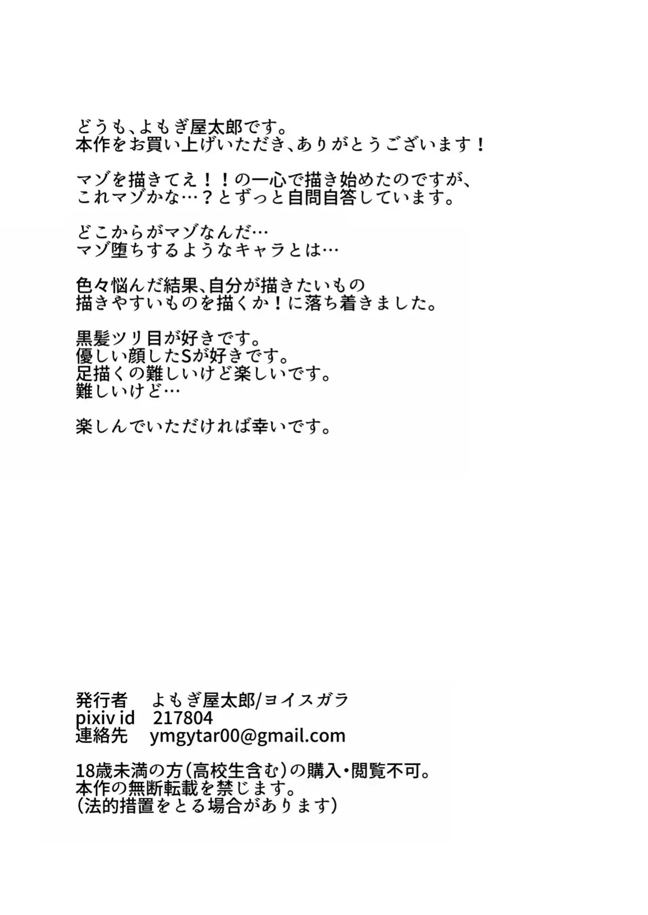 Também Quero Ser Dominado Sem Piedade. ~ O Desejo Masoquista de um Estudante Exemplar ~ Hentai – Página 49