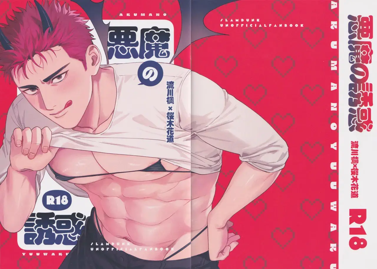 Tentação Demoníaca Hentai – Página 1