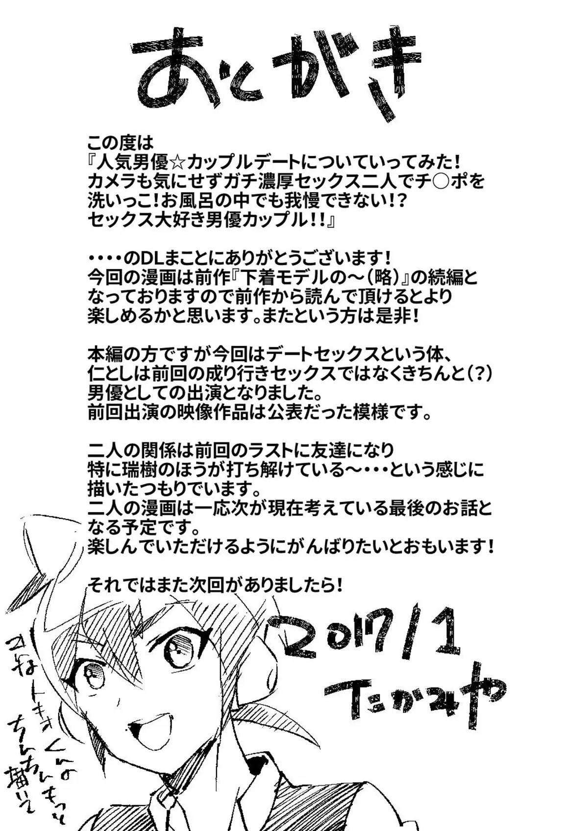 Tentando ter um Encontro Como Casal! Eles Não Ligam Para as Câmeras! Hentai – Página 49