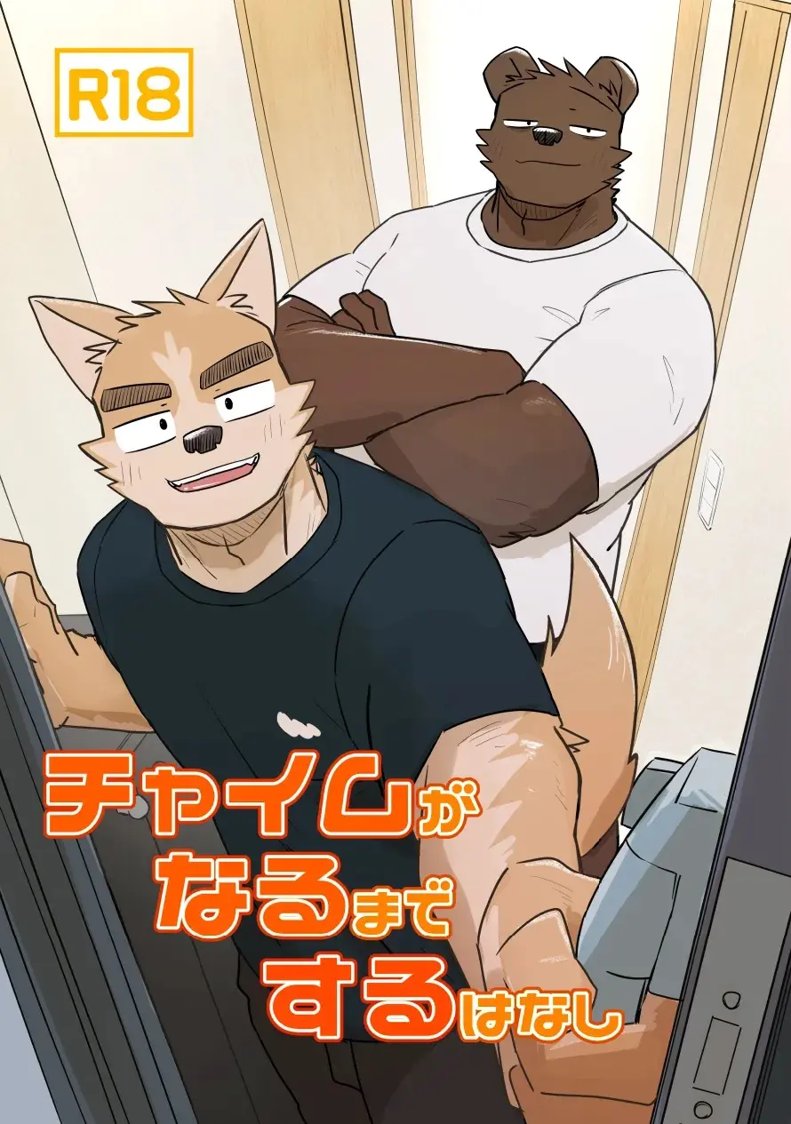 Transando Até A Campainha Tocar Hentai – Página 1