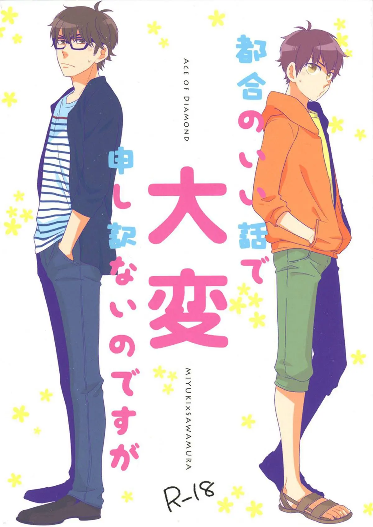 Tsugou no Ii Hanashi Taihen Moushi Wakenai no Desu ga Online