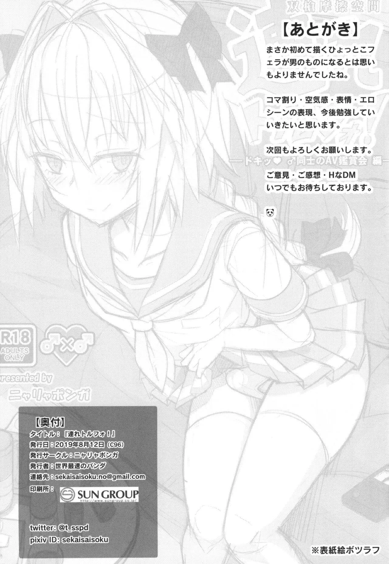 Tsure Tolfo! Hentai – Página 21