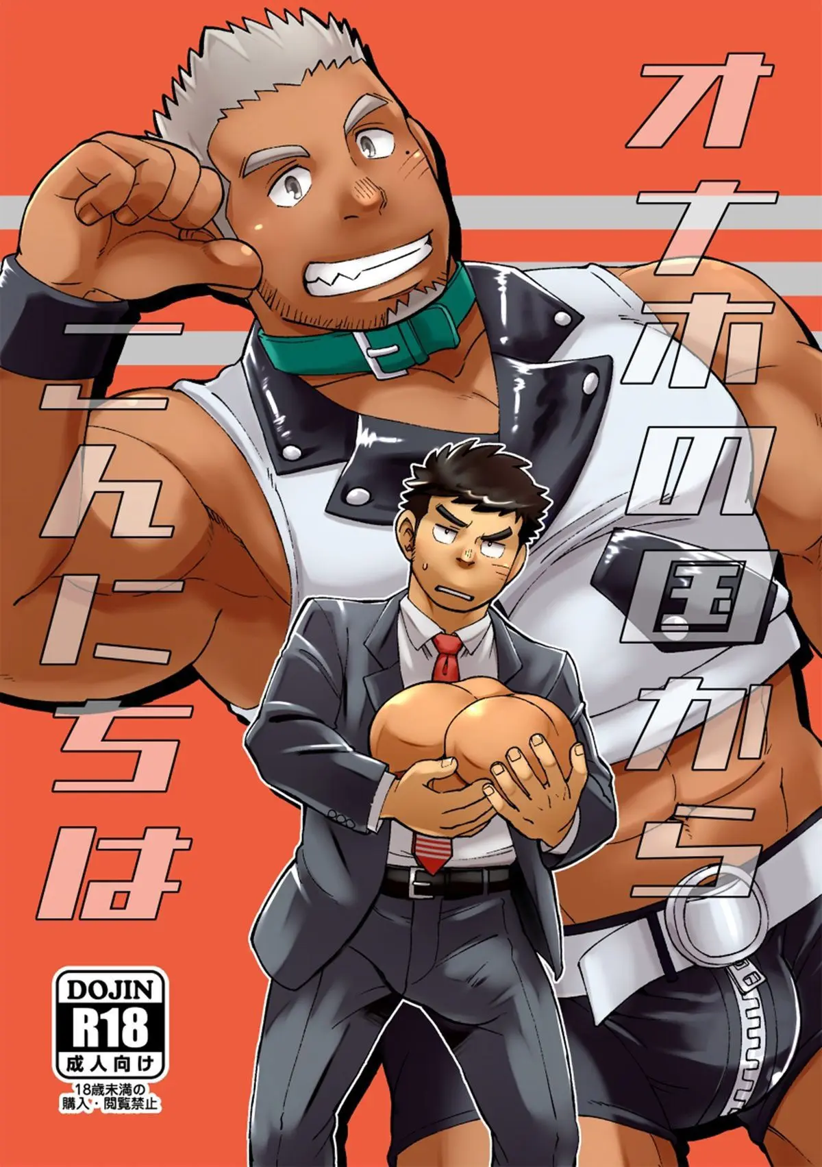 Um OnaHole de Outro País Hentai – Página 1