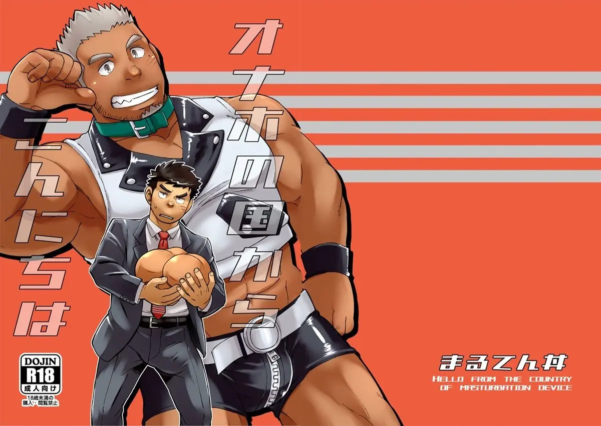 Um OnaHole de Outro País Hentai – Página 33