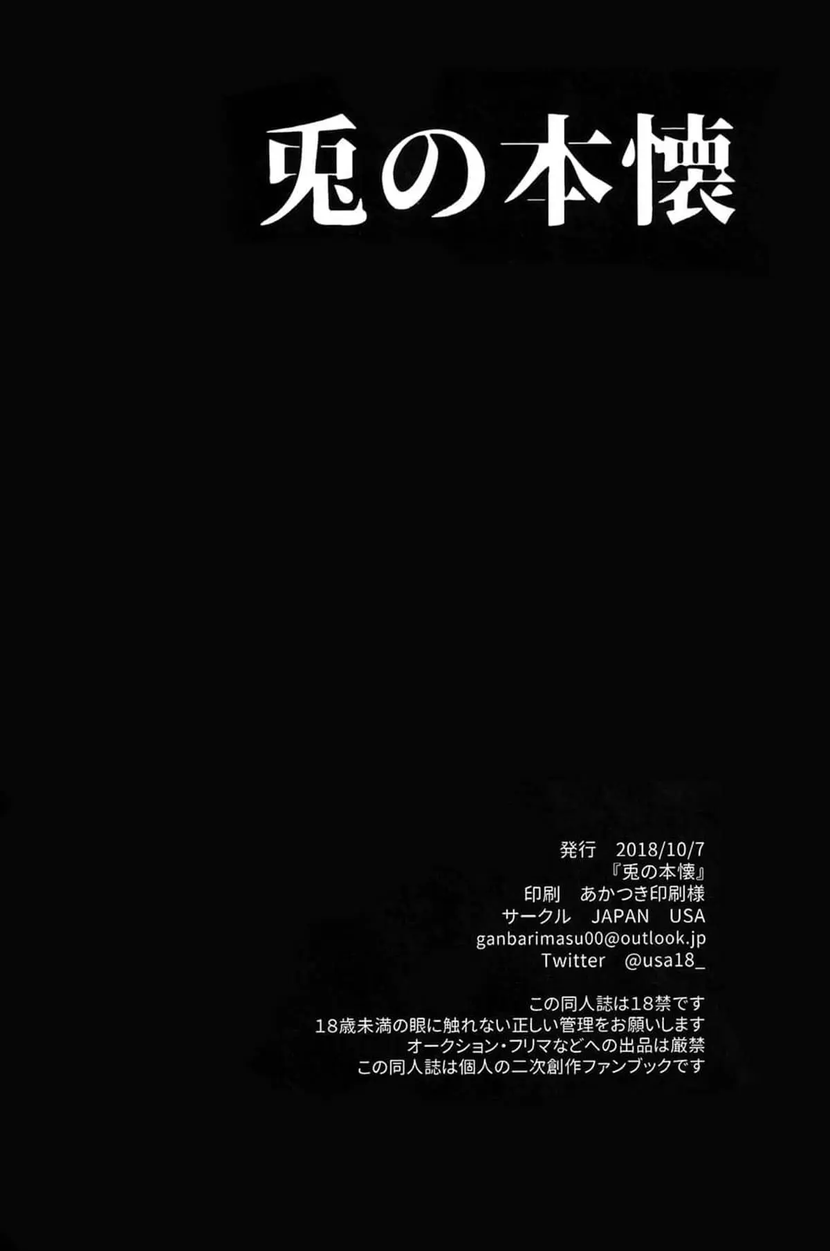 Usagi no Honkai Hentai – Página 58