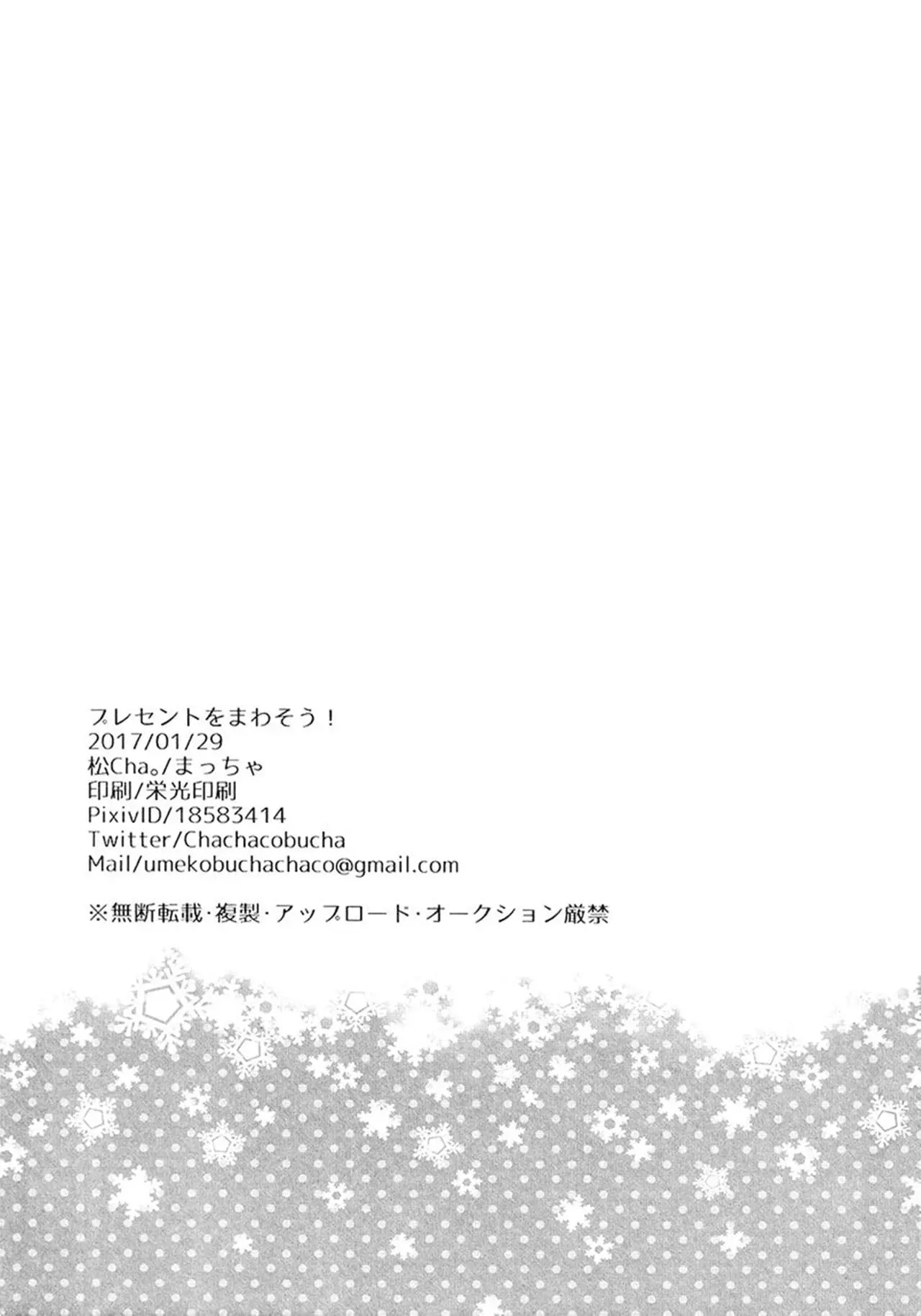 Vamos dar um Presente! Hentai – Página 56