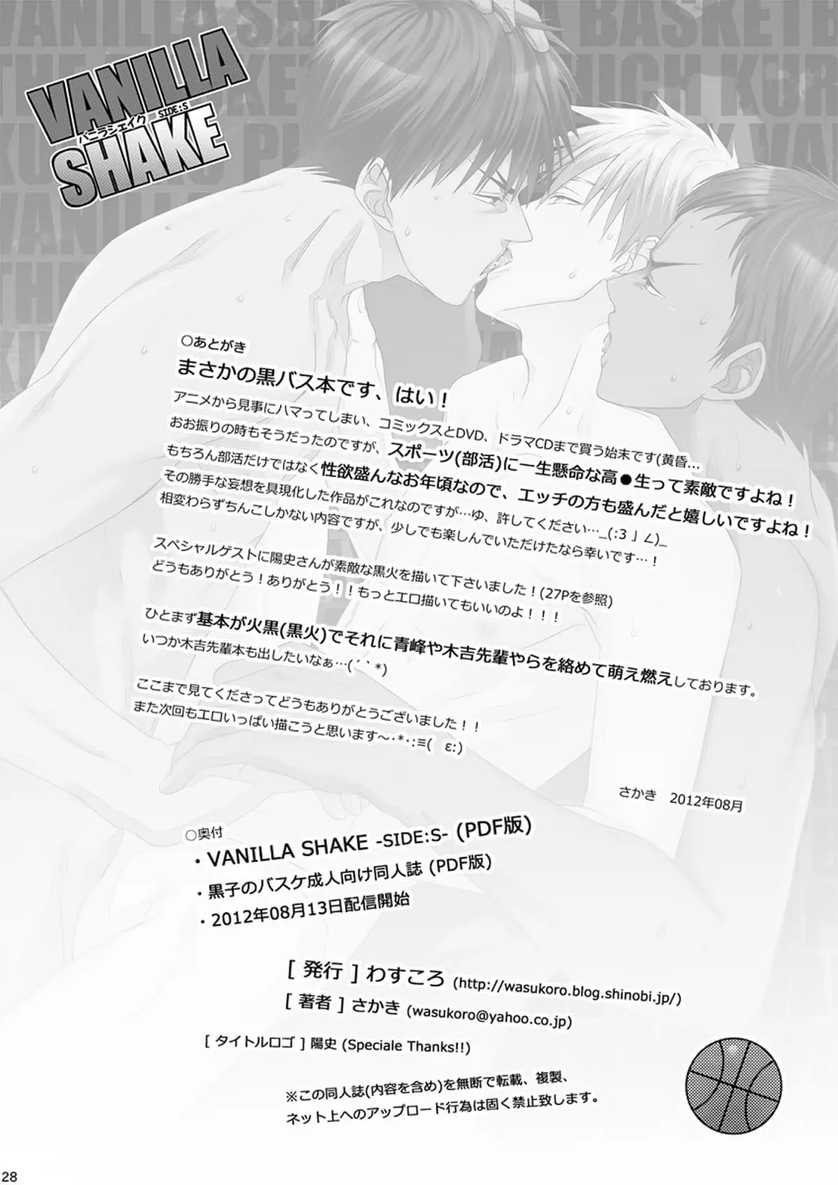 Vanilla Shake – SIDE:S Hentai – Página 27