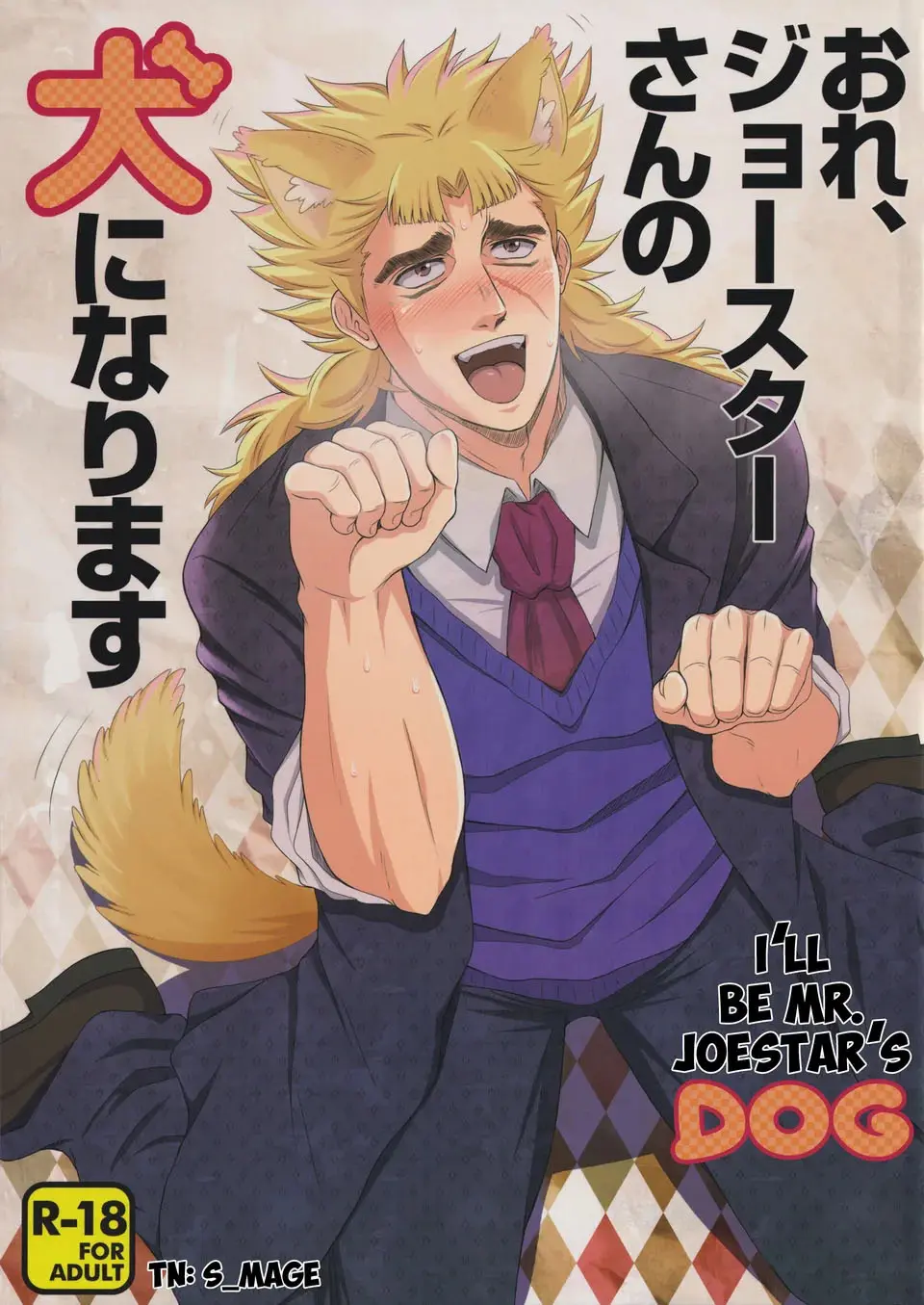 Vou Ser o Cachorro do Sr. Joestar Hentai – Página 1