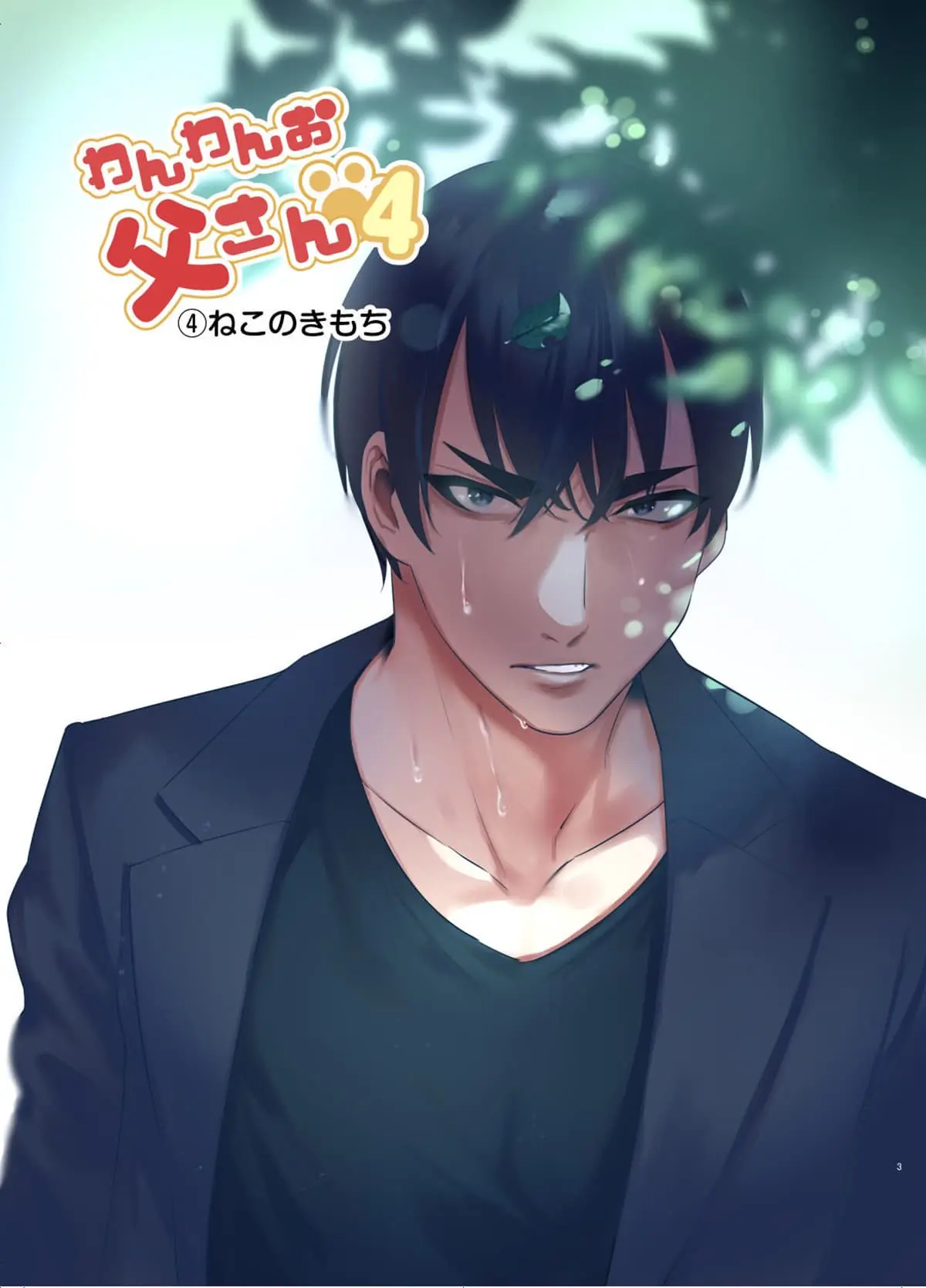 Wanwan Otou-san 4 Hentai – Página 2