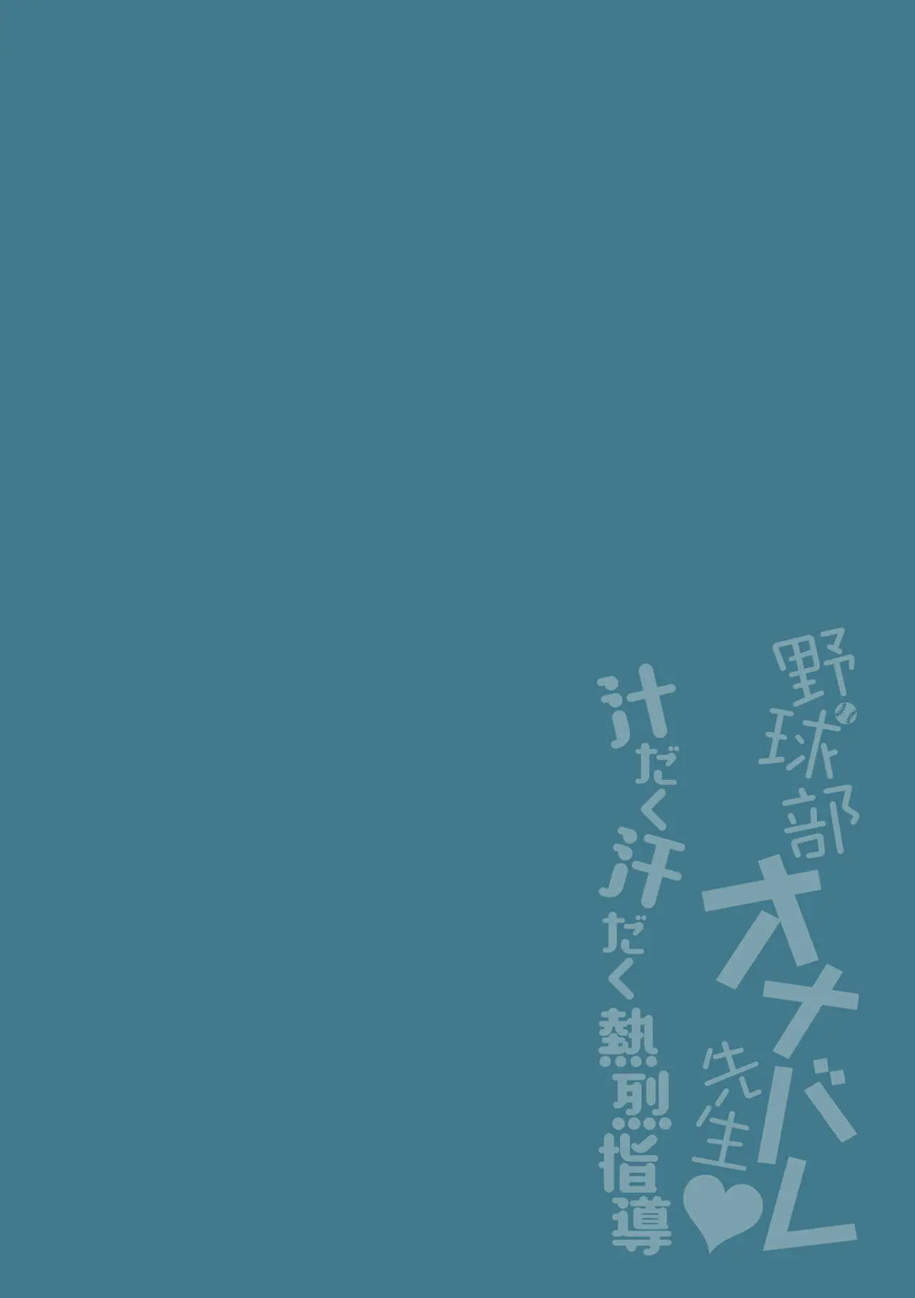 Yakyuubu OnaBare Sensei Tsuyudaku Asedaku Netsuretsu Shidou Hentai – Página 2