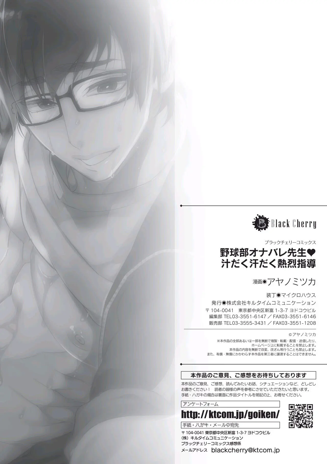 Yakyuubu OnaBare Sensei Tsuyudaku Asedaku Netsuretsu Shidou Hentai – Página 27