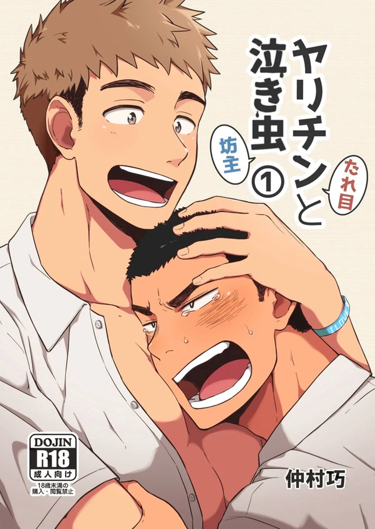 Yarichin Tareme to Nakimushi Bouzu Hentai – Página 1 Yarichin Tareme to Nakimushi Bouzu Hentai – Página 1