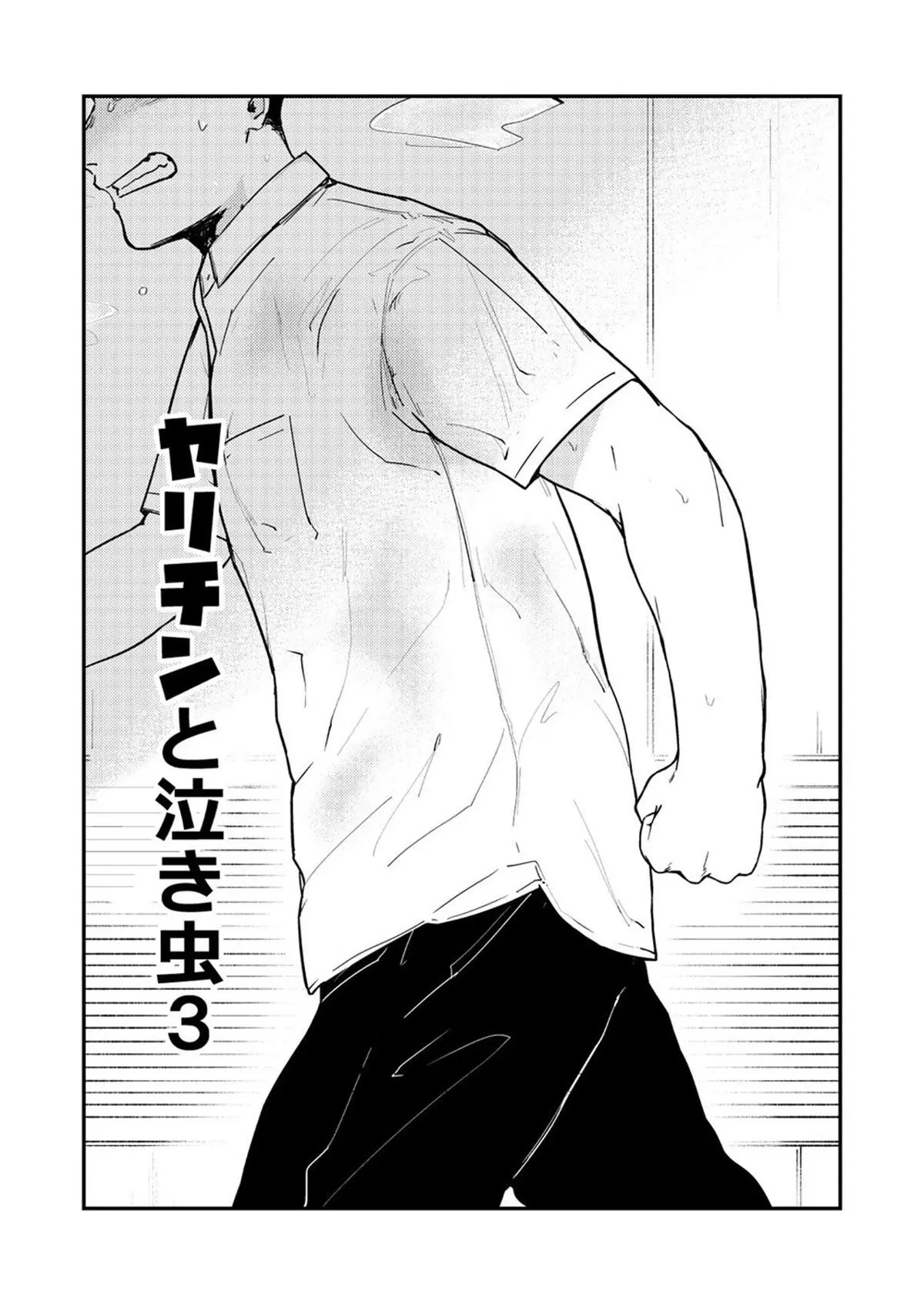 Yarichin to Nakimushi 3 Hentai – Página 3 Yarichin to Nakimushi 3 Hentai – Página 3