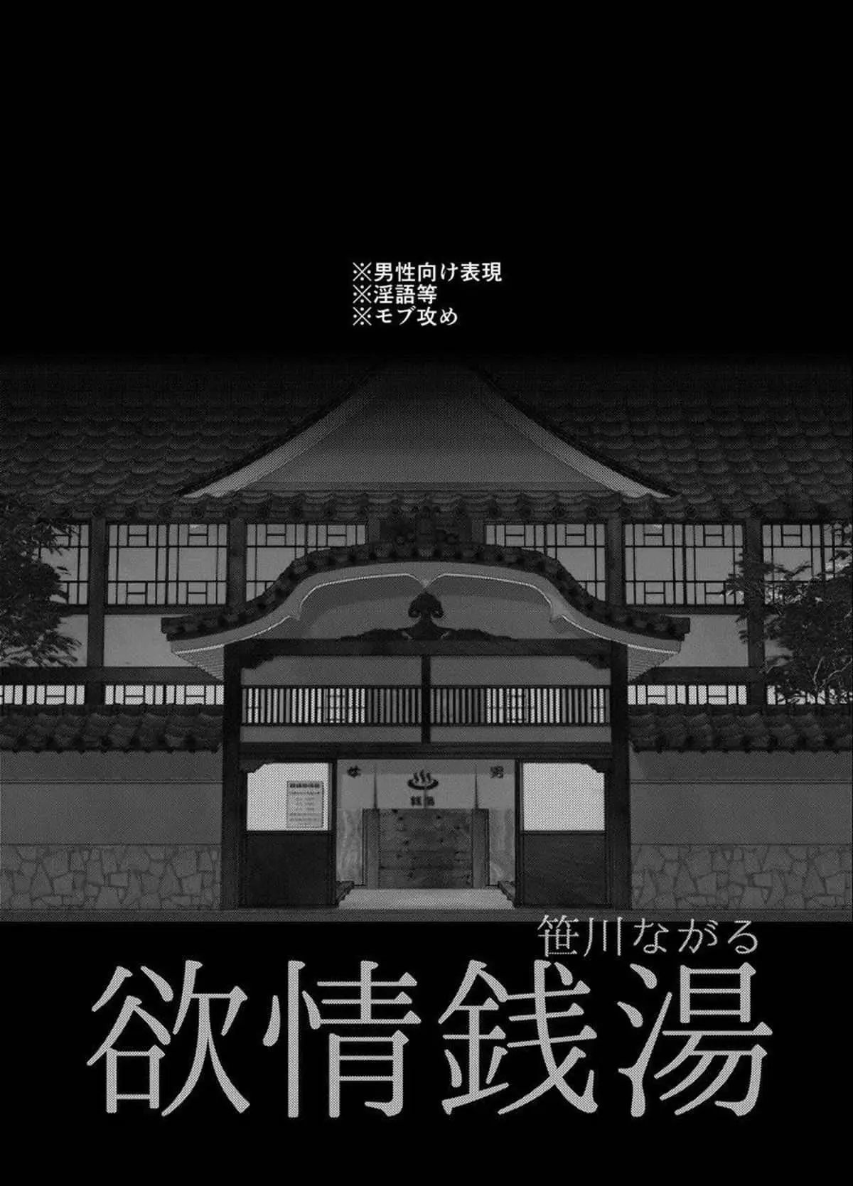 Yokujou Sentou Hentai – Página 2 Yokujou Sentou Hentai – Página 2