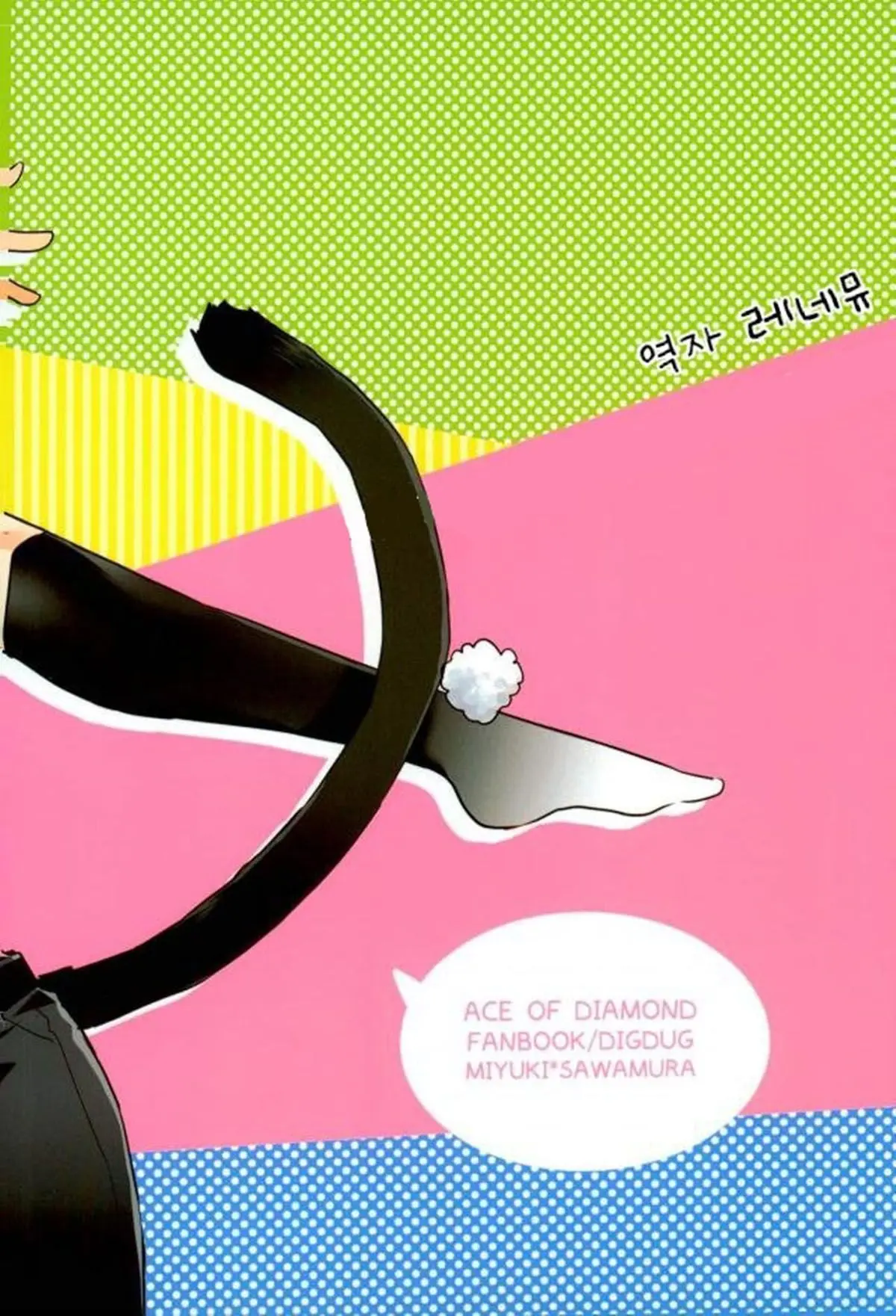 Youkoso MiSawa Park! Hentai – Página 16