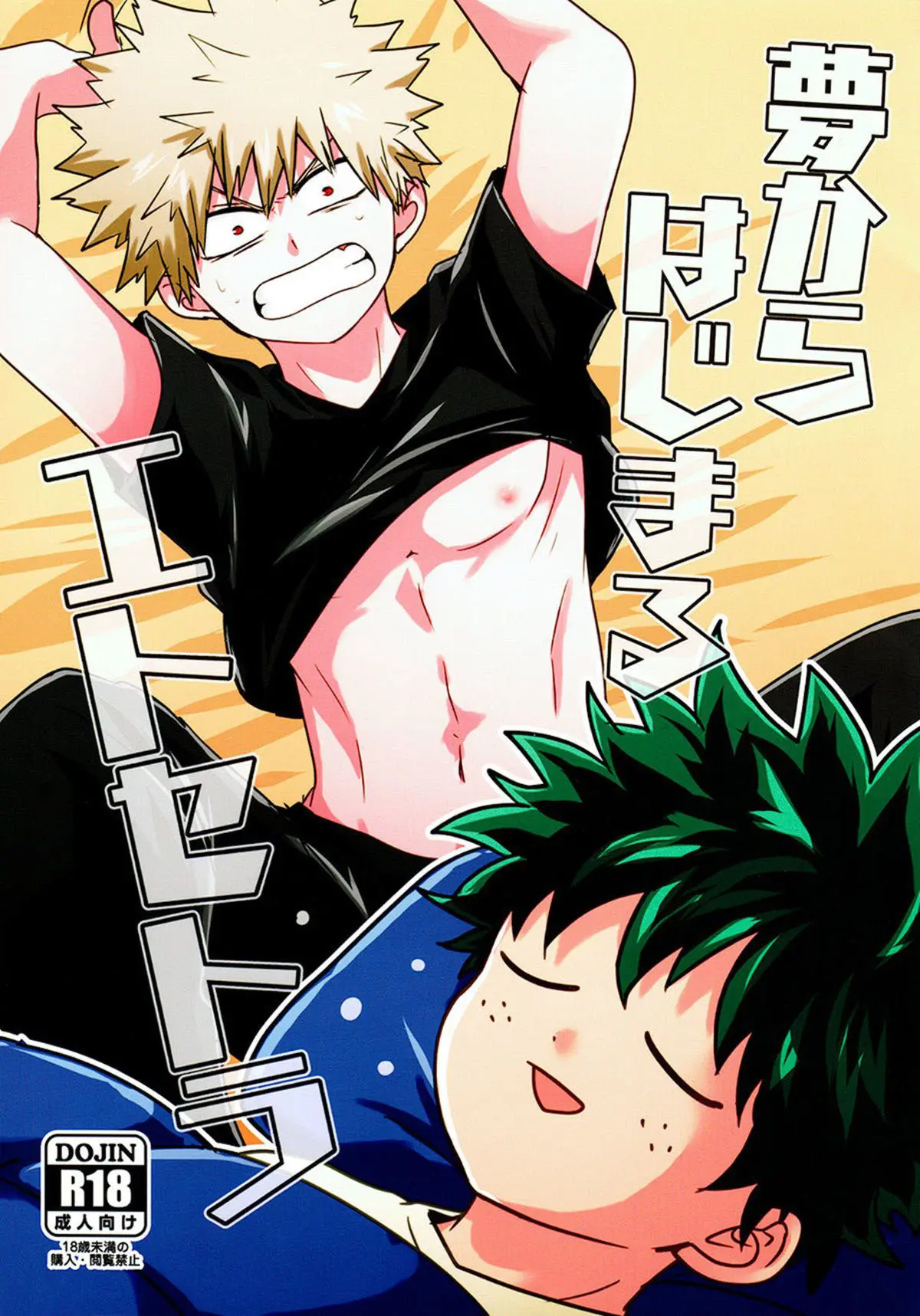 Yume kara Hajimaru et cetera Hentai – Página 1