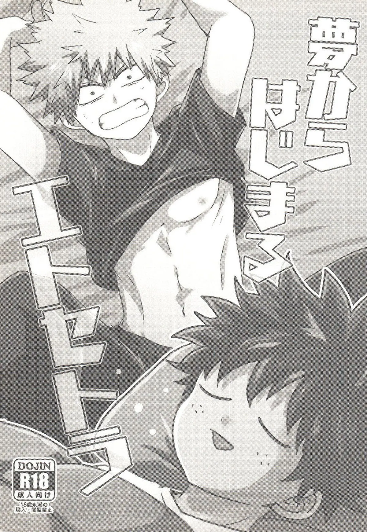 Yume kara Hajimaru et cetera Hentai – Página 2