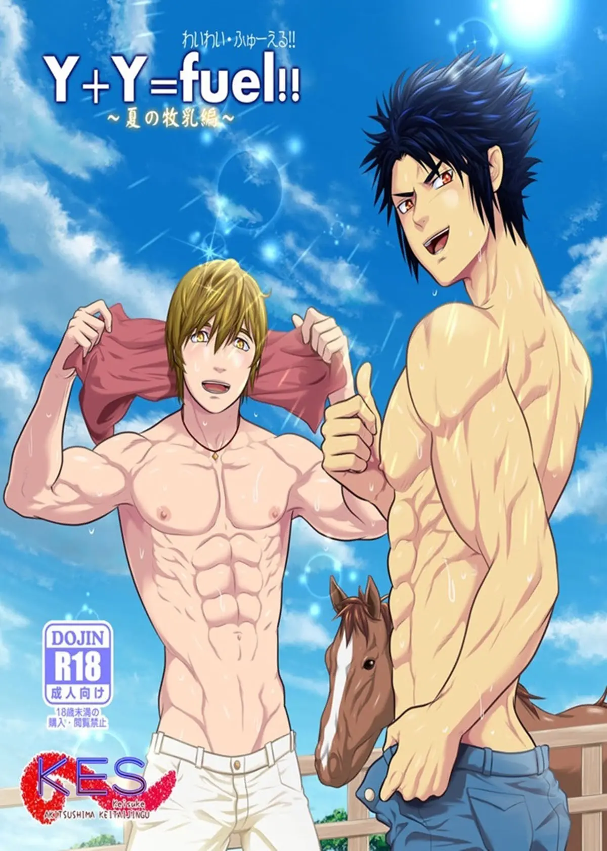 Y+Y=fuel!! ~Natsu no Maki Chichi Hen~ Online